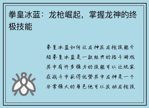 拳皇冰蓝:龙枪崛起,掌握龙神的终极技能