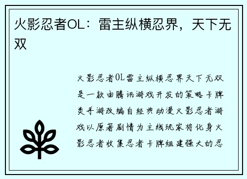 火影忍者OL:雷主纵横忍界,天下无双 火影忍者OL:雷主纵横忍界,天下无双