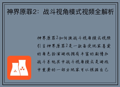 神界原罪2:战斗视角模式视频全解析